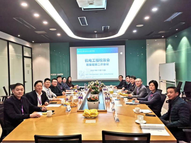  苏州大学机电工程学院校友会筹备组第二次工作会议顺利召开