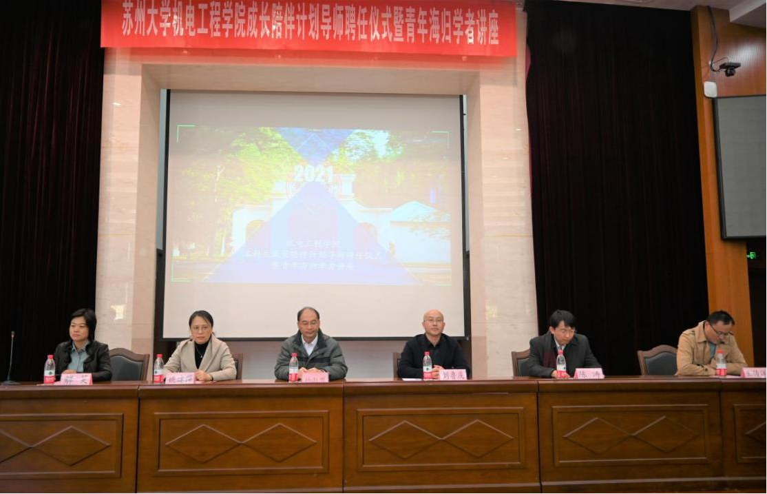 我院本科生成长陪伴计划导师聘任仪式暨青年海归学者讲座成功举办