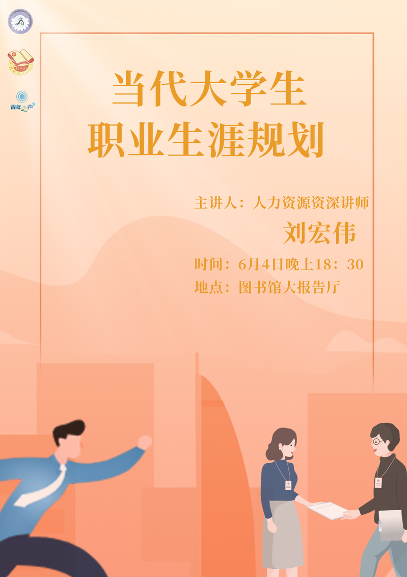 当代大学生职业生涯规划