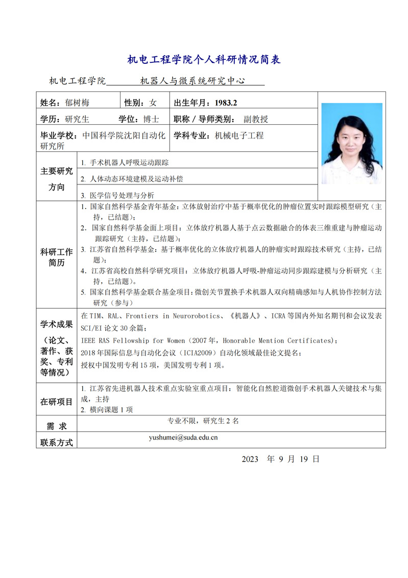 郁树梅