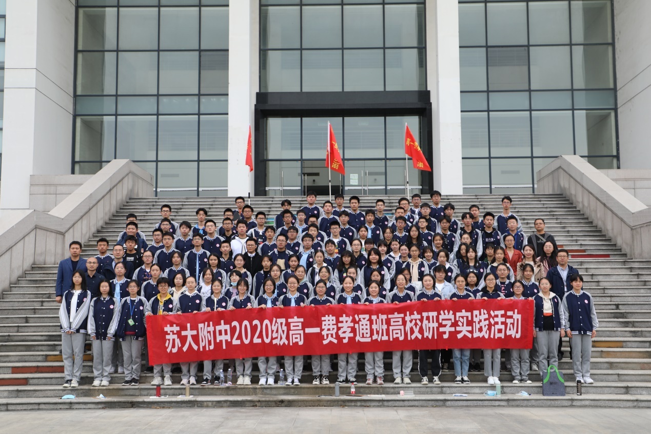 我院与苏大附中联合开展高校研学实践活动