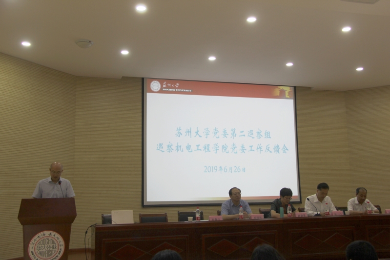 校党委第二巡察组巡察机电工程学院党委情况反馈会顺利召开